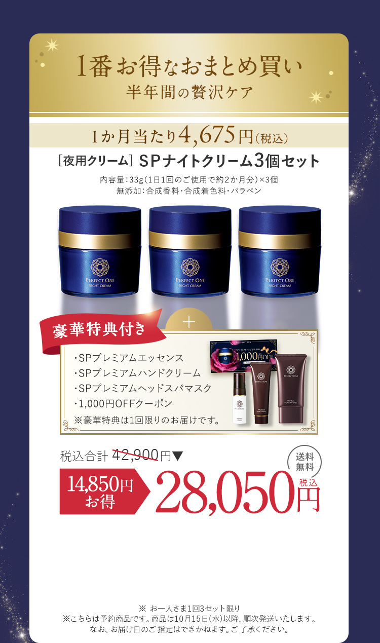 ［夜用クリーム］SPナイトクリーム3個セット