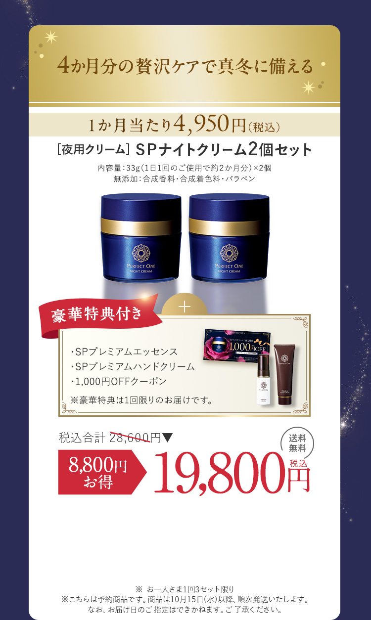 ［夜用クリーム］SPナイトクリーム2個セット