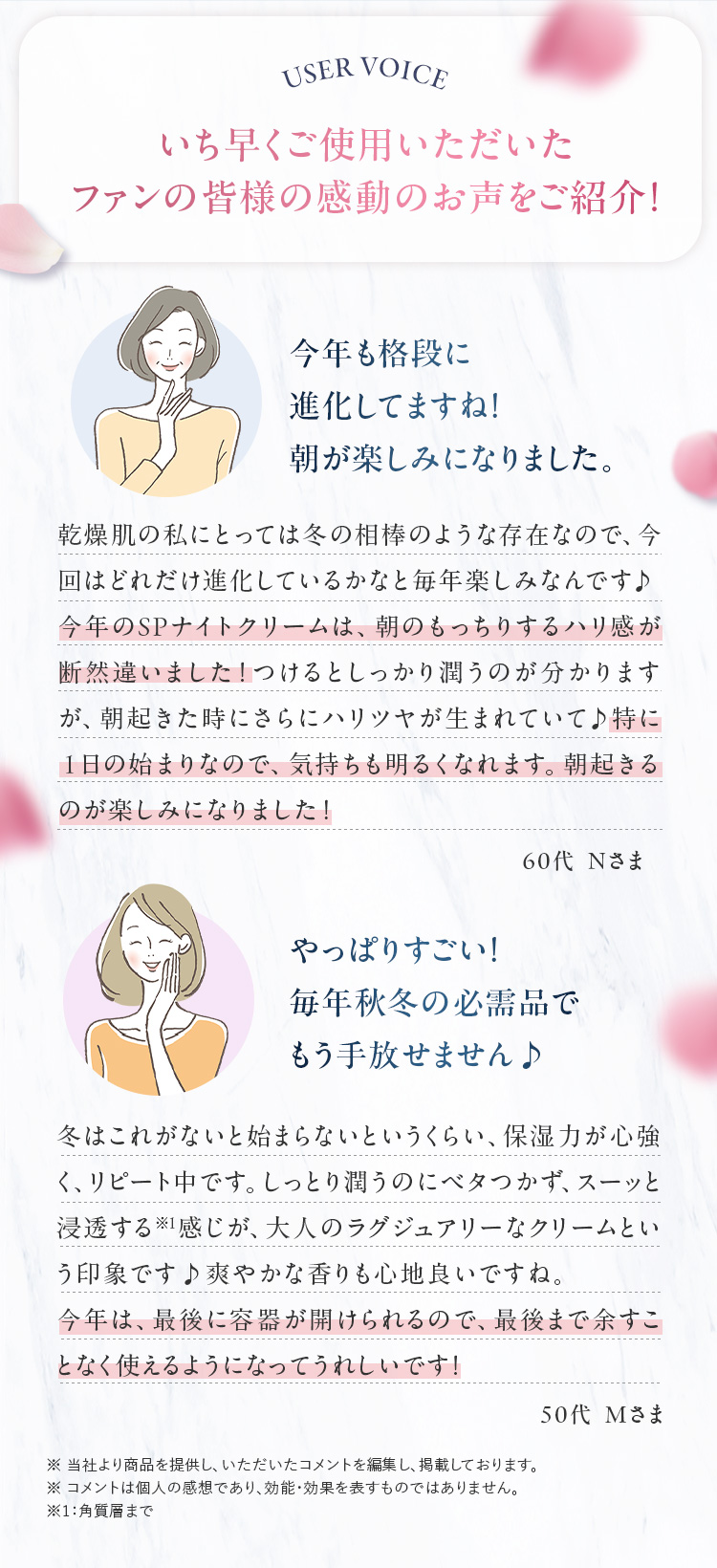 ユーザーボイス