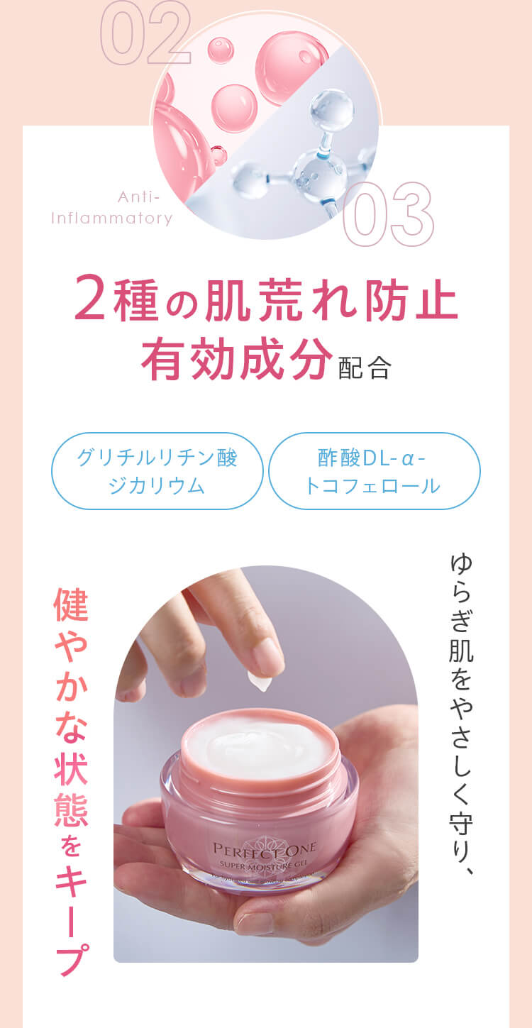2種の肌荒れ防止有効成分配合「グリチルリチン酸ジカリウム」「酢酸DL-a-トコフェロール」がゆらぎ肌をやさしく守り、健やかな状態をキープ
