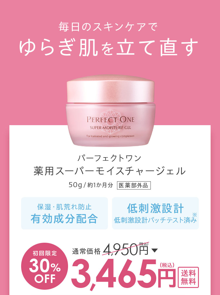 【新品】濃厚な潤い！パーフェクトワン★スーパーモイスチャージェル★50gx6個 10月1日(水)「パーフェクトワン 薬用スーパーモイスチャージェル