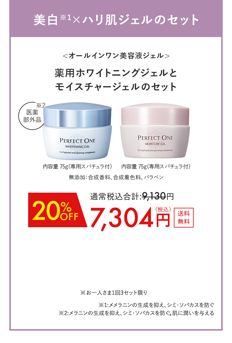 美白×ハリ肌ジェルのセット