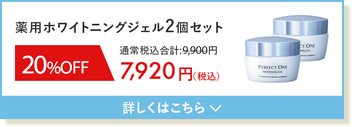 薬用ホワイトニングジェル2個セット