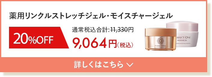 薬用リンクルストレッチジェル モイスチャージェルセット
