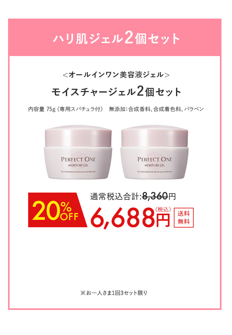 ハリ肌ジェル2個セット