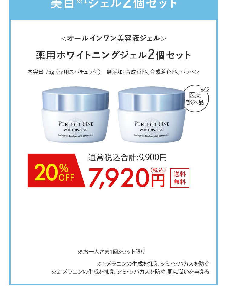 美白ジェル2個セット