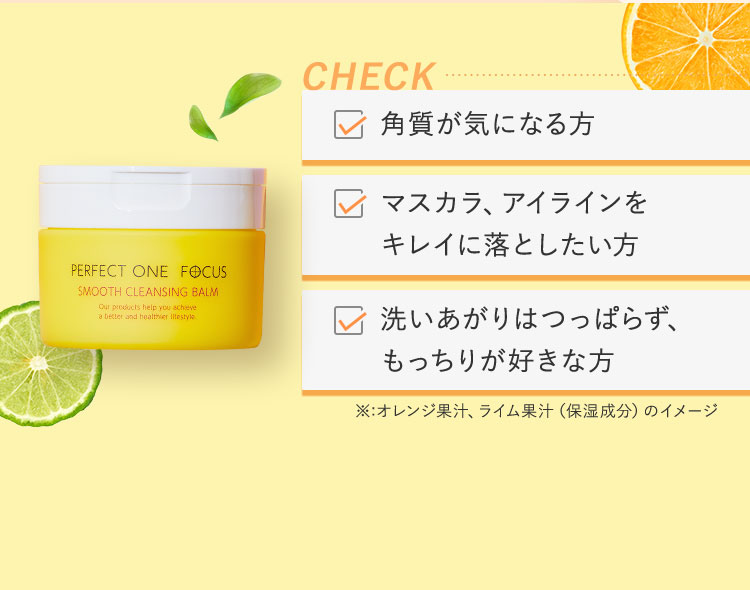 パーフェクトワンフォーカス スムースクレンジングバーム