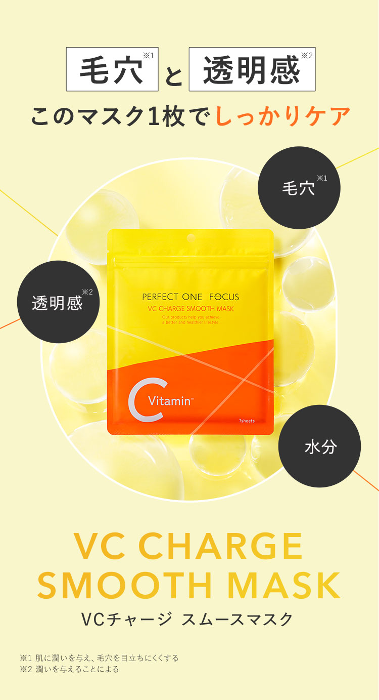 毛穴と透明感 このマスク1枚でしっかりケア