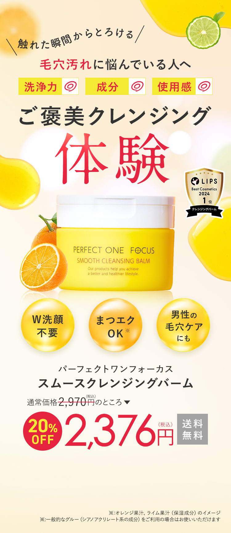 パーフェクトワンフォーカス スムースクレンジングバーム