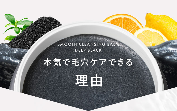 本気で毛穴ケアできる理由