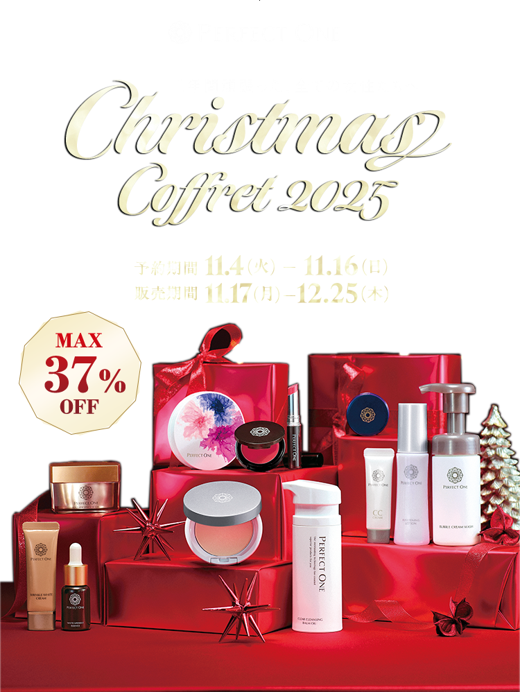 1年間頑張った、全ての女性たちへ クリスマスコフレ2025