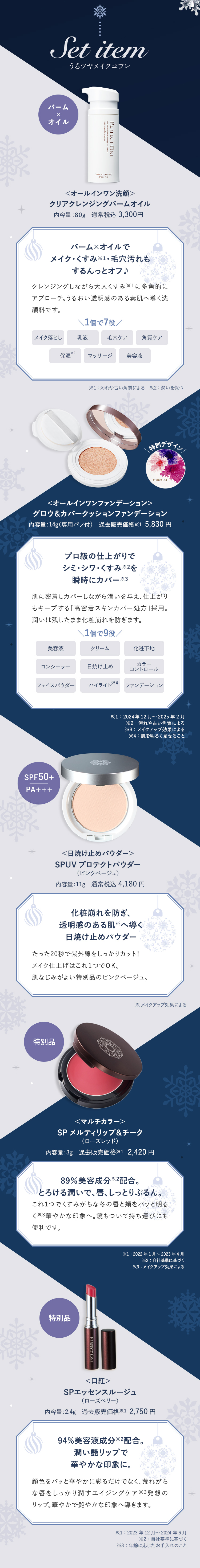 Set item うるツヤメイクコフレ