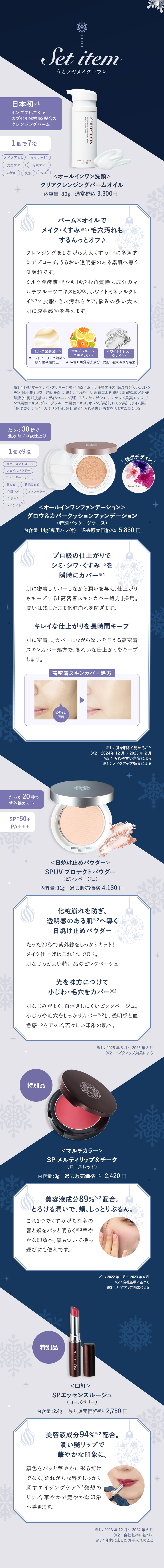 Set item うるツヤメイクコフレ