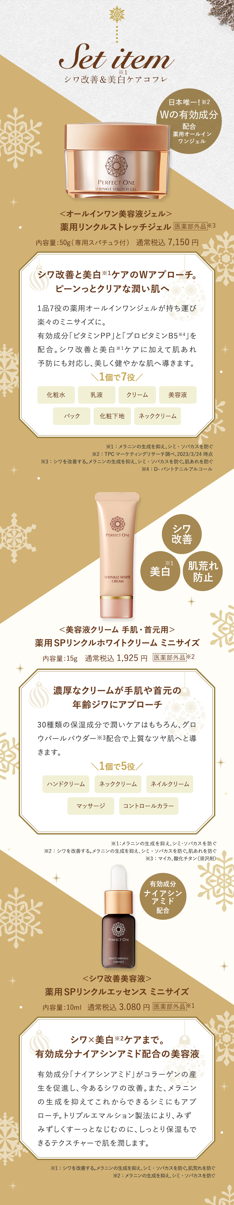 Set item シワ改善&美白ケアコフレ