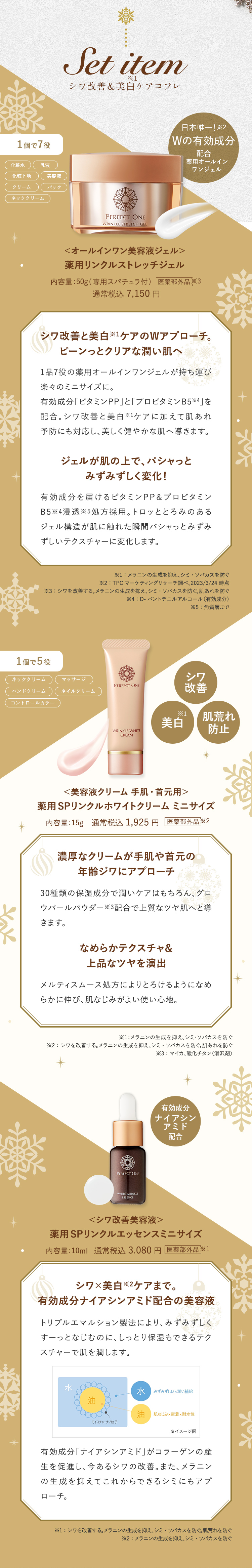 Set item シワ改善&美白ケアコフレ