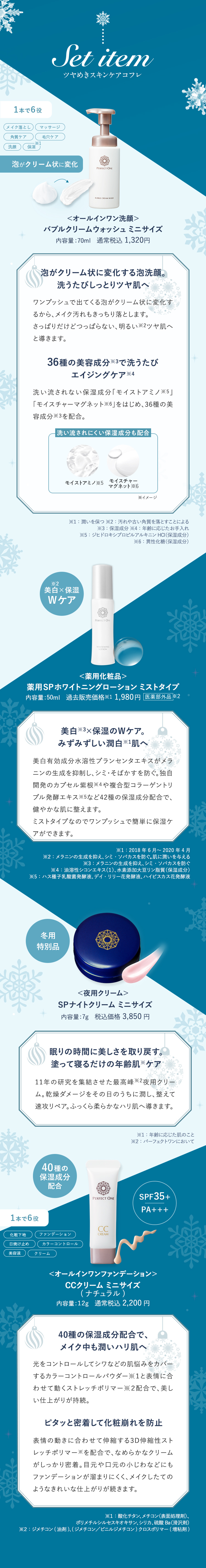 Set item ツヤめきスキンケアコフレ