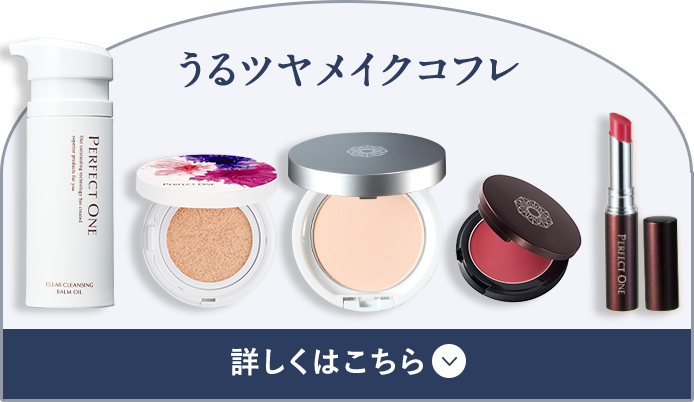 うるツヤメイクコフレ