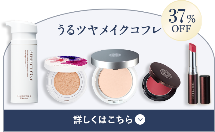 うるツヤメイクコフレ