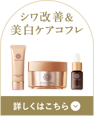 シワ改善&美白ケアコフレ