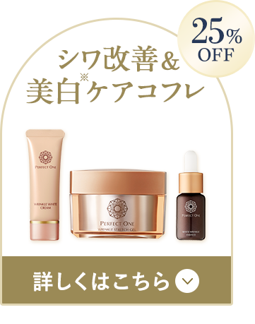 シワ改善&美白ケアコフレ