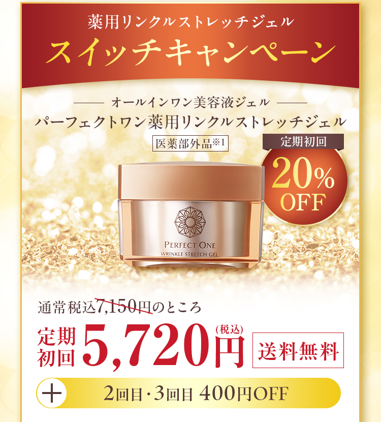 お得に切替えスイッチキャンペーン