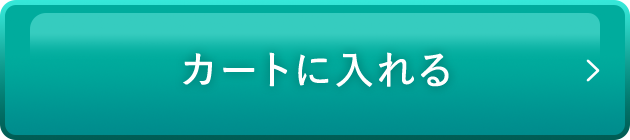 カートに入れる