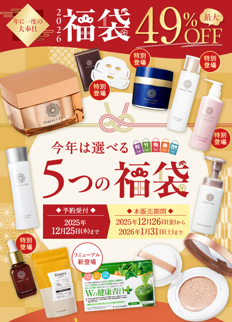 年に一度の大奉仕 2026福袋 最大49％OFF