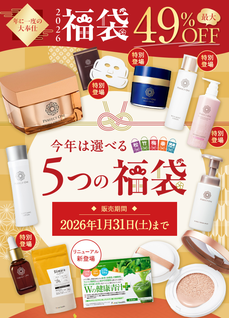 年に一度の大奉仕 2026福袋 最大49％OFF