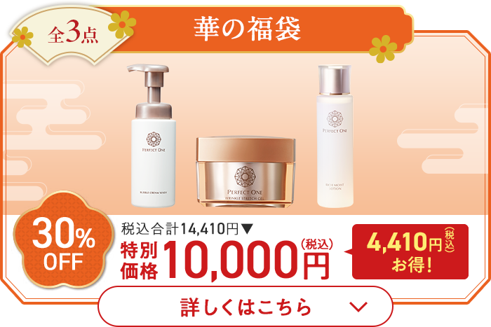 全3点 華の福袋