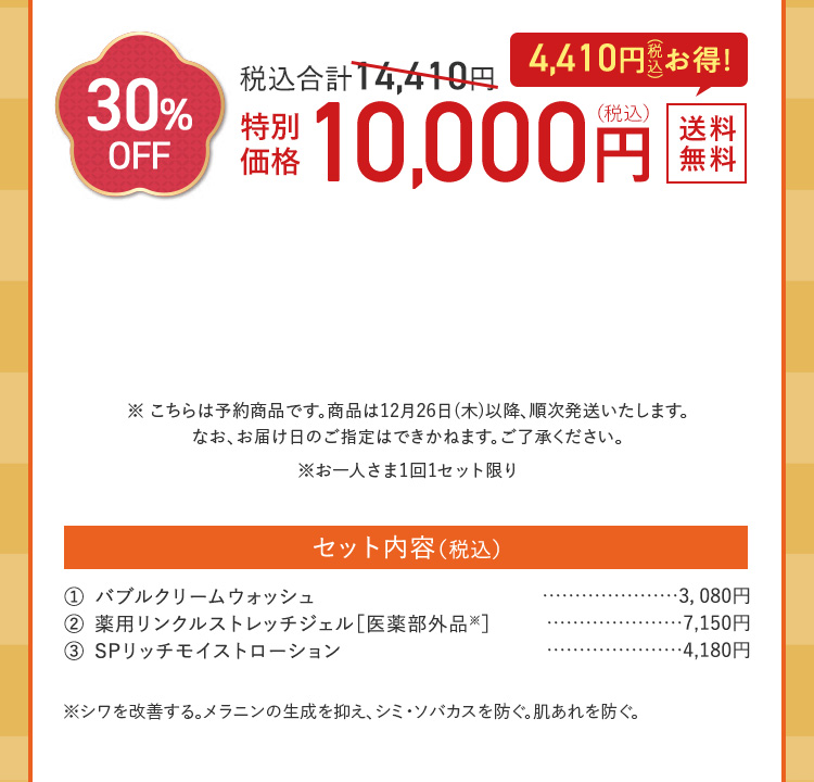 30%OFF 10,000円