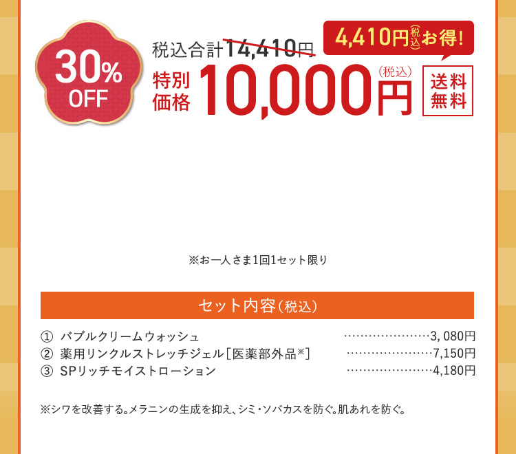 30%OFF 10,000円