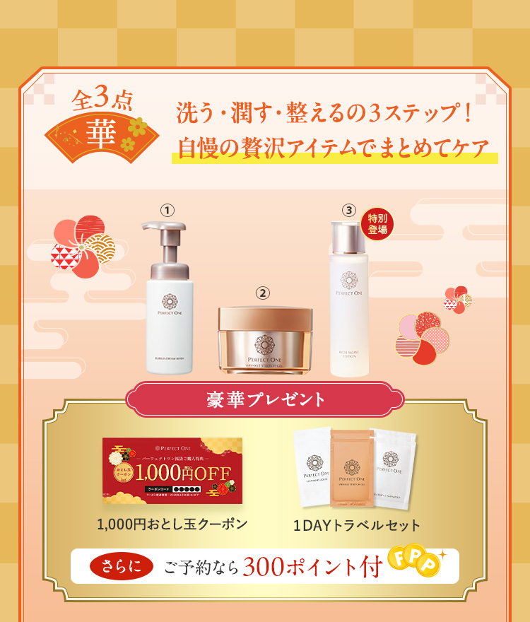 洗う・潤す・整えるの3ステップ！自慢の贅沢アイテムでまとめてケア