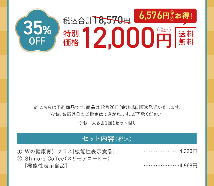 35%OFF 12,000円