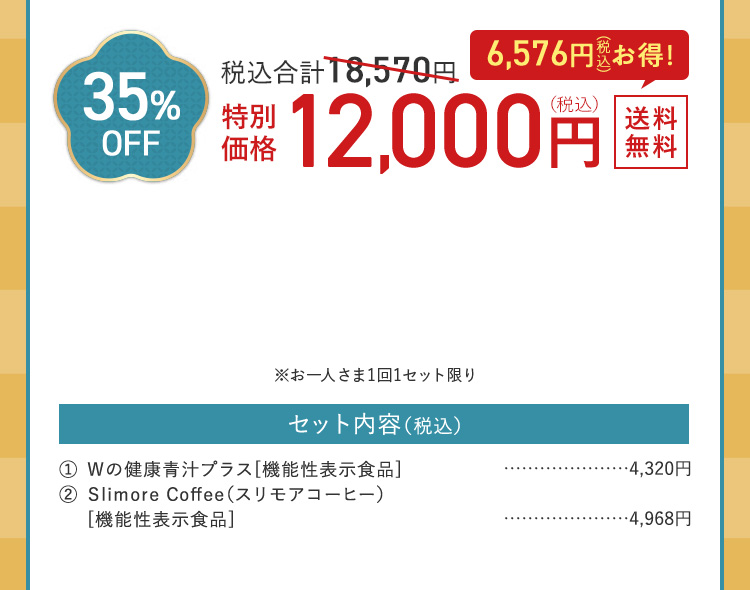 35%OFF 12,000円