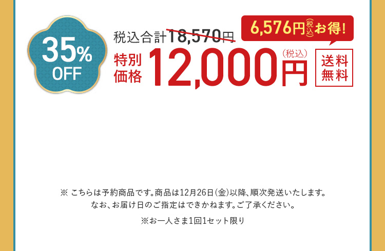 35%OFF 12,000円