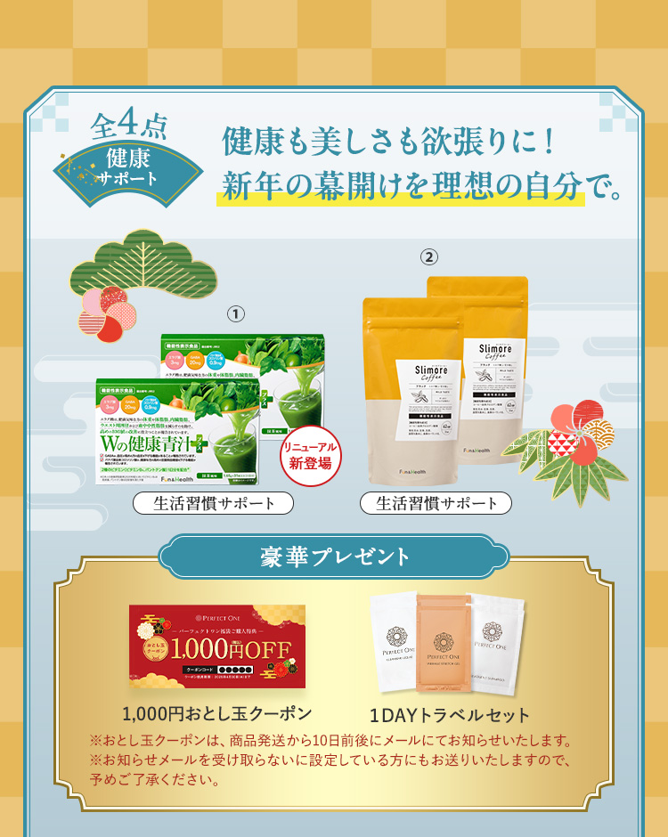 健康も美しさも欲張りに！新年の幕開けを理想の自分で