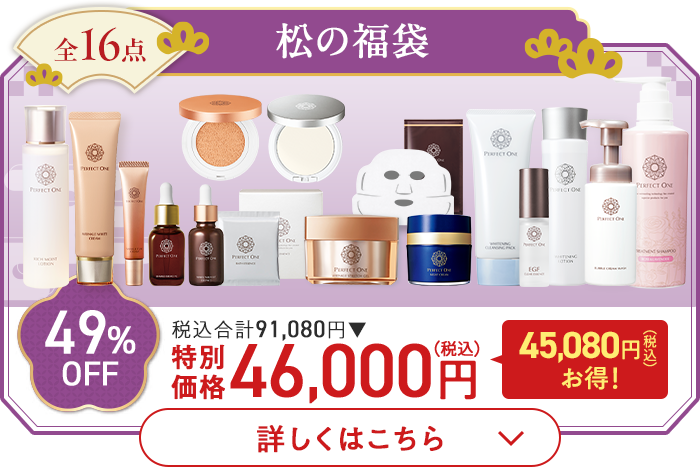 全16点 松の福袋