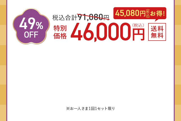 49%OFF 46,000円
