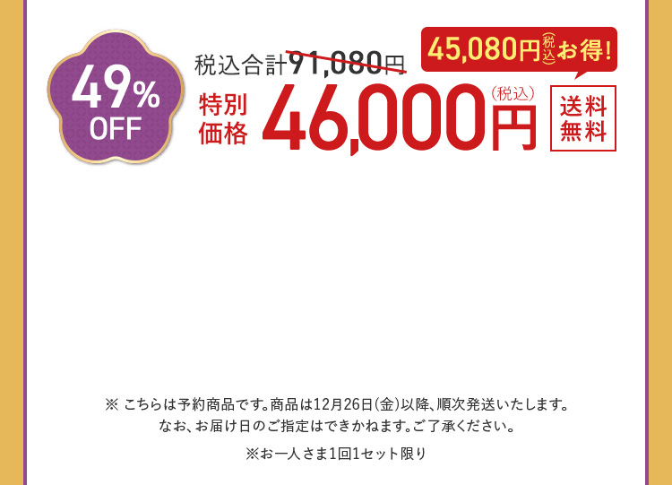 49%OFF 46,000円