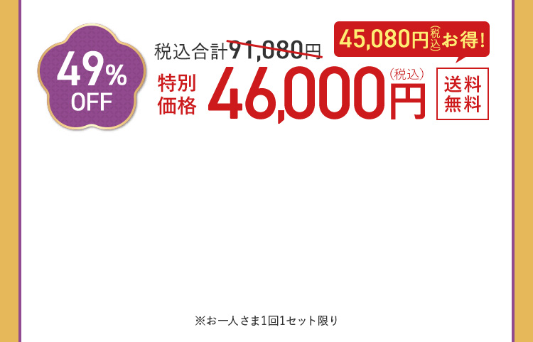 49%OFF 46,000円