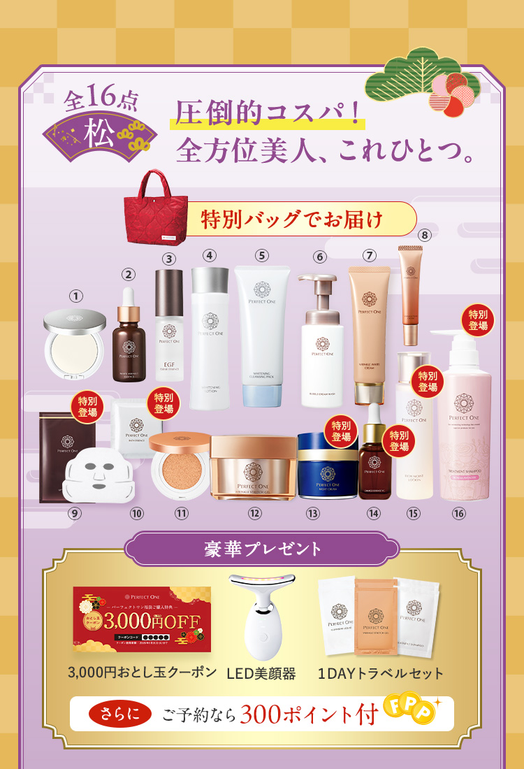 圧倒的コスパ！全方位美人、これひとつ