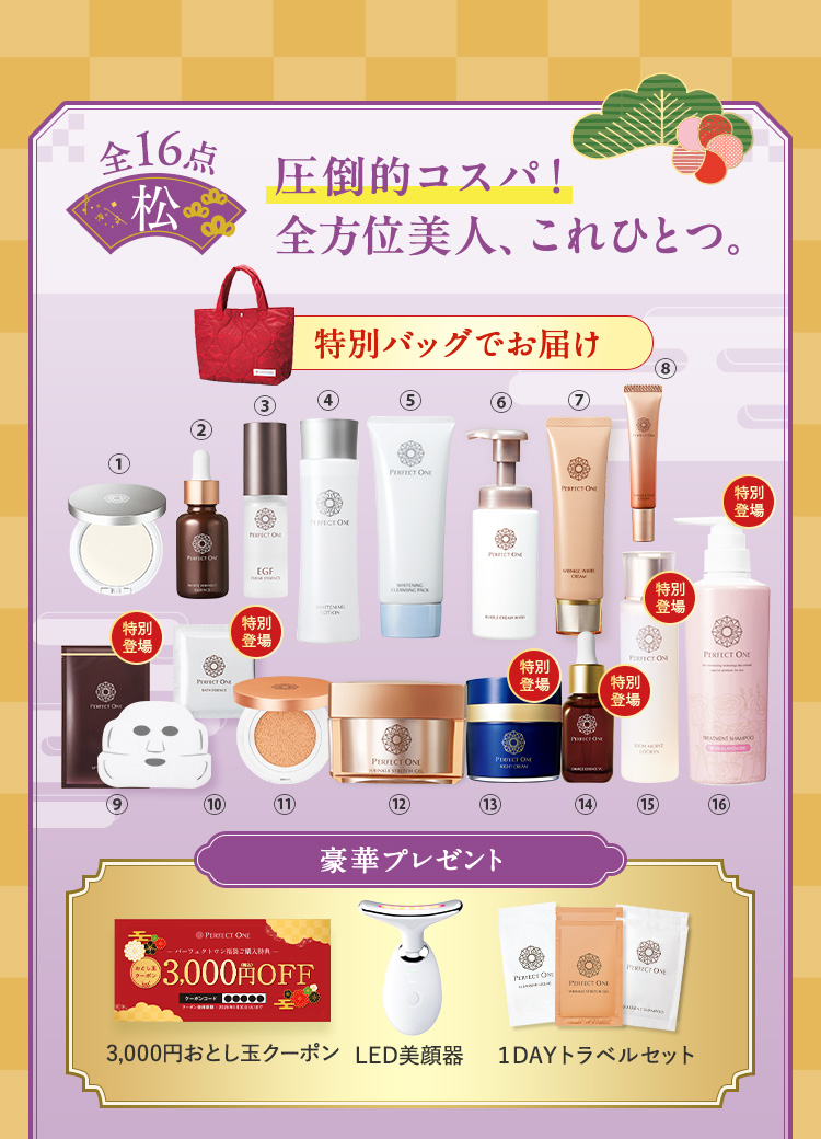 圧倒的コスパ！全方位美人、これひとつ