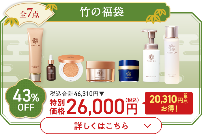 全7点 竹の福袋