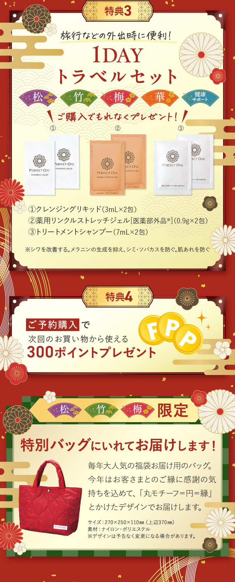 特典4：予約特典+特製バッグ