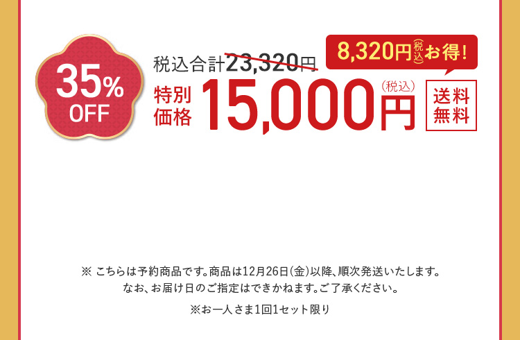 43%OFF 26,000円