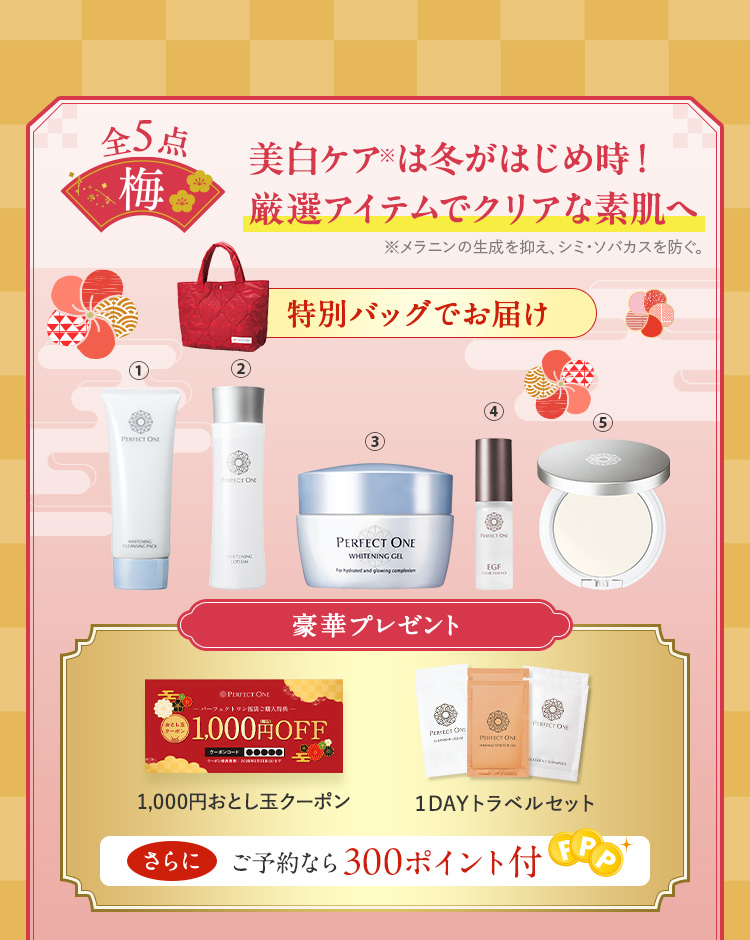 美白ケアは冬がはじめ時！厳選アイテムでクリアな素肌へ