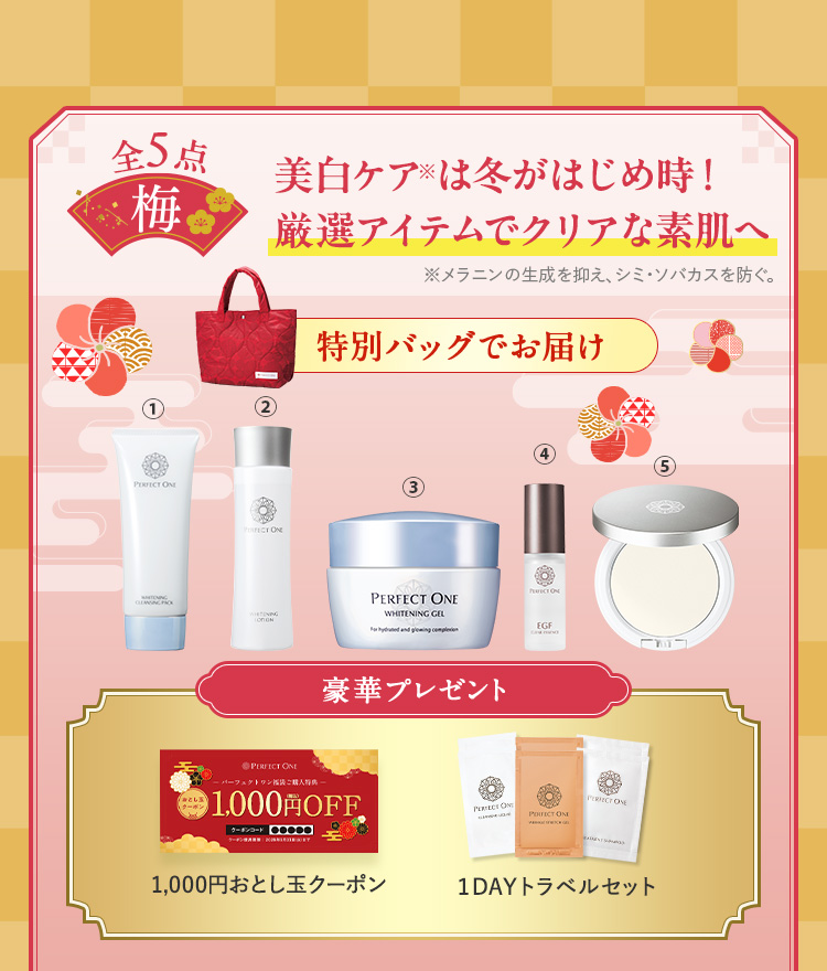 美白ケアは冬がはじめ時！厳選アイテムでクリアな素肌へ