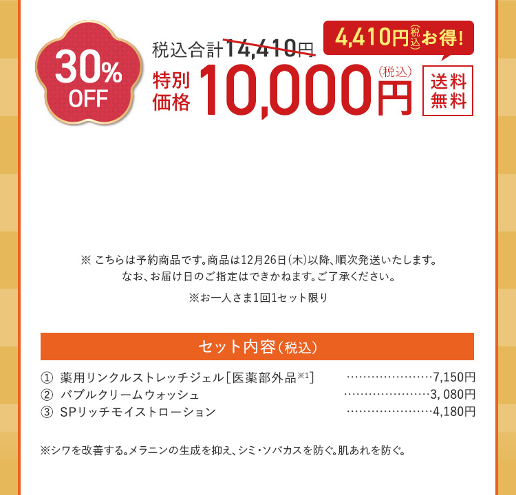 30%OFF 10,000円
