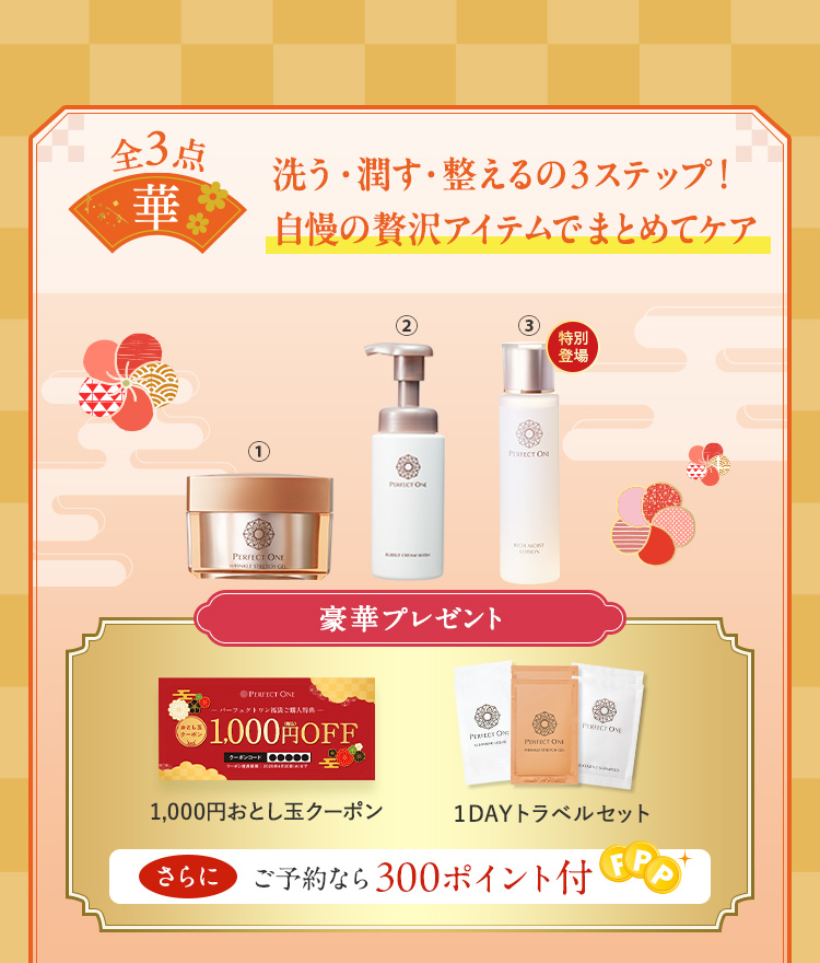 洗う・潤す・整えるの3ステップ！自慢の贅沢アイテムでまとめてケア