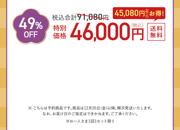 49%OFF 46,000円